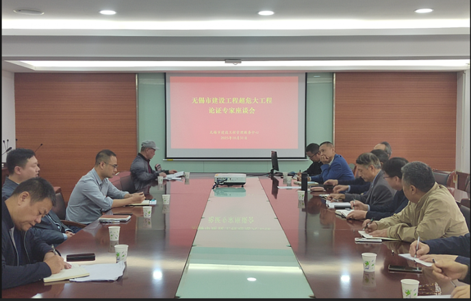 中心组织召开超危大工程论证专家座谈会