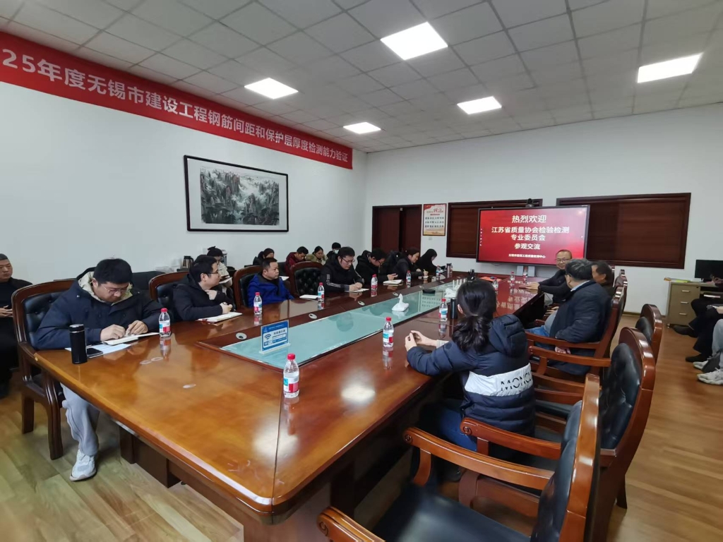 江苏省质量协会检验检测专业委员会莅临我中心开展技术交流活动
